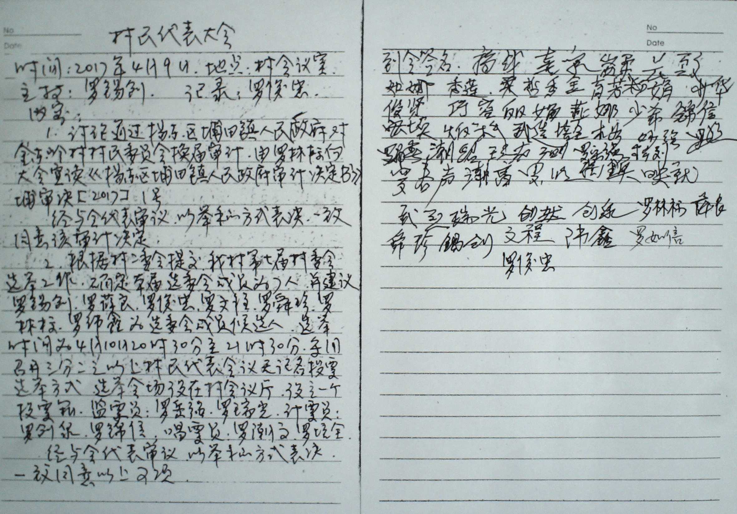 村民代表大会