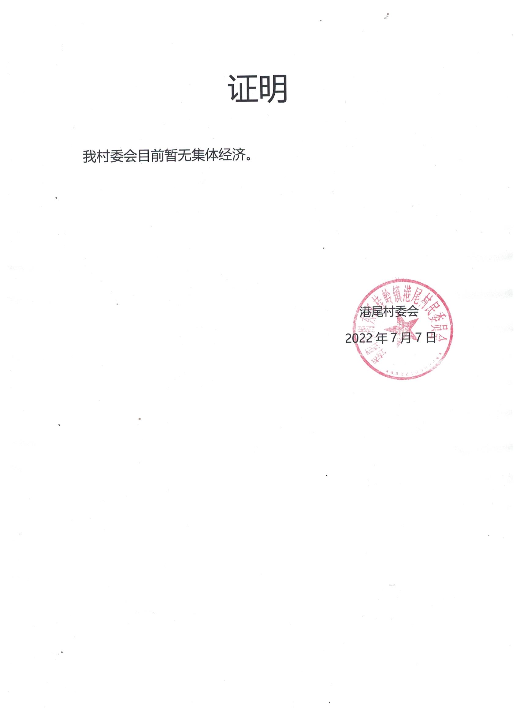 织运作 >三资管理返回列表2022年7月三资管理证明发布时间：2022-07-07 09:43:24